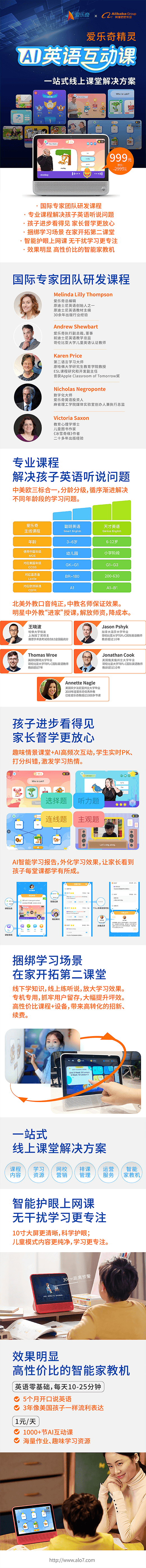 xiao 爱乐奇精灵 toB 长图.png